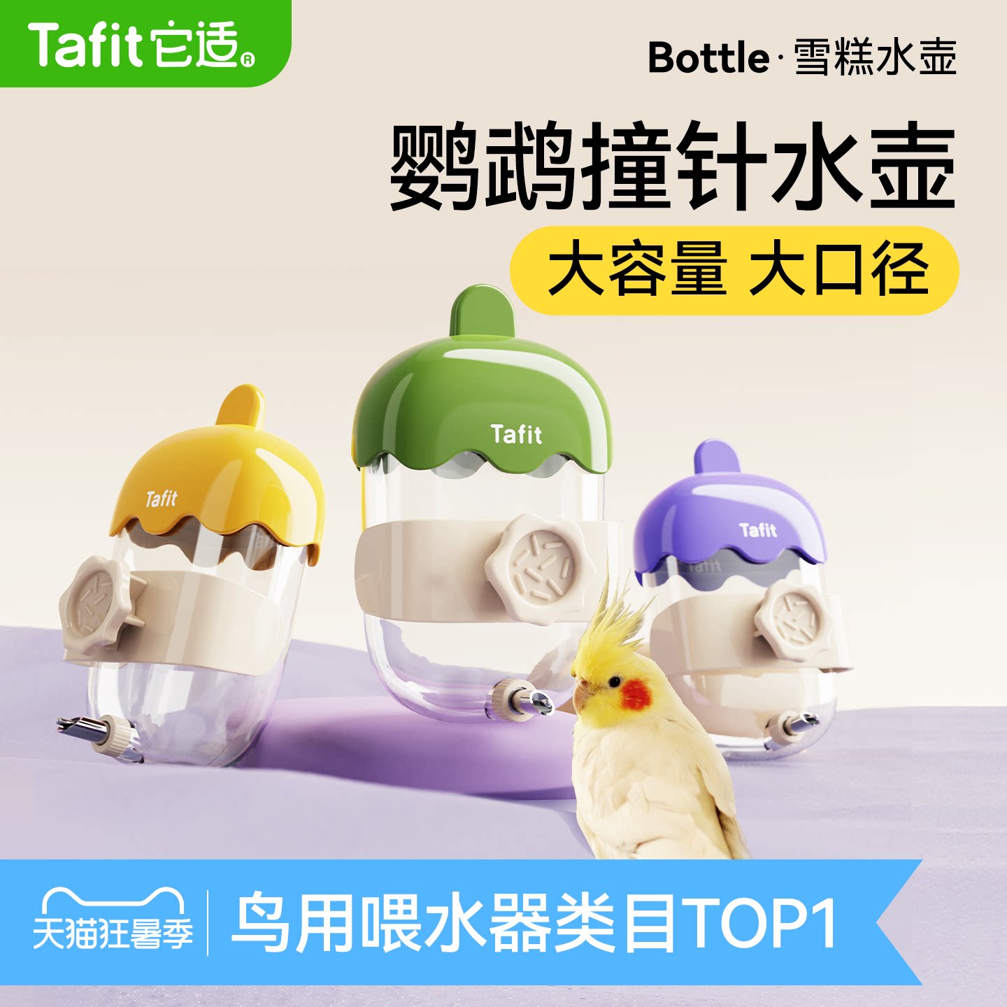 它适鹦鹉饮水器玄凤鸟用撞针水壶自动喝水器八哥小太阳牡丹喂水器