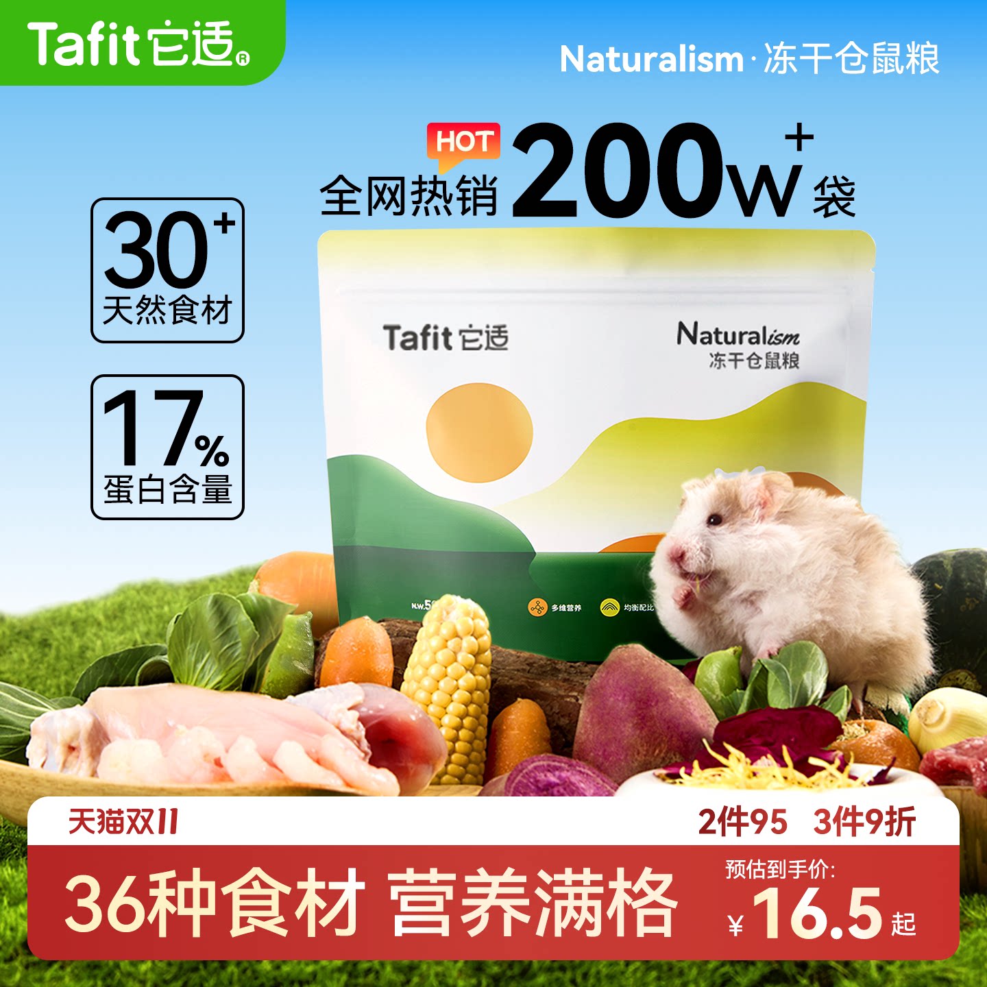 它适仓鼠粮食金丝熊鼠粮专用营养食物主粮冻干侏儒饲料小零食用品