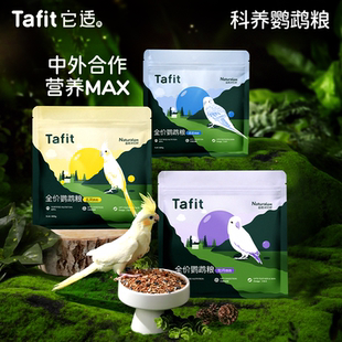 【直播专用】它适鹦鹉粮鸟食饲料加纳利子谷子麻滋养丸玄凤虎皮