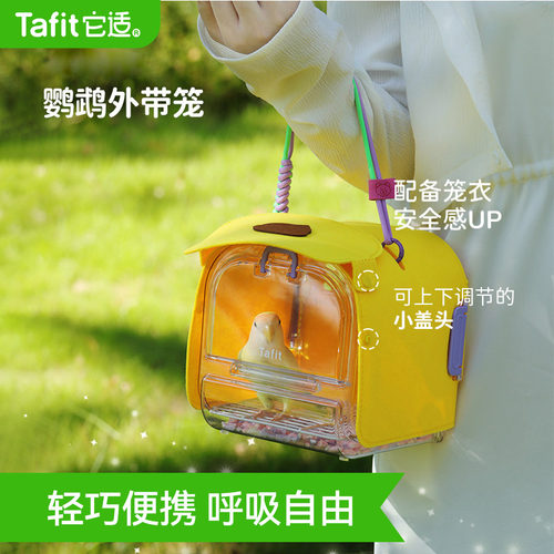 【一瓶矿泉水的重量】鹦鹉外带笼