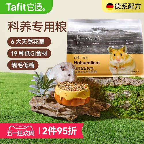 【央ma严选】仓鼠粮食金丝熊主粮