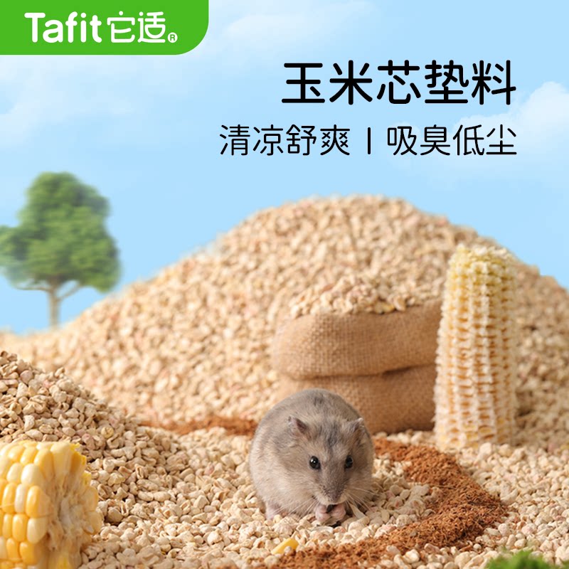 它适小仓鼠玉米芯垫料金丝熊除臭木屑刨花冬天保暖秋冬芦丁鸡用品图片