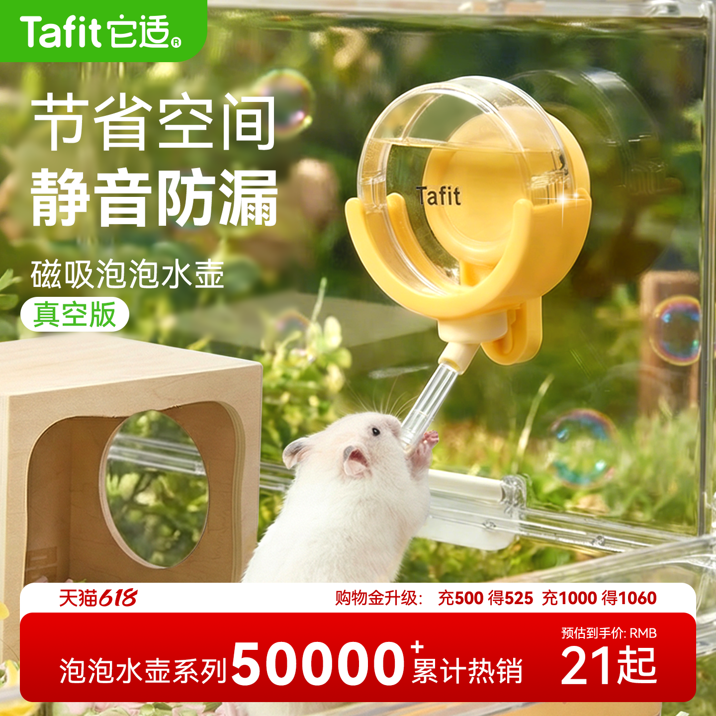 它适磁吸泡泡真空仓鼠水壶饮水器专用金丝熊自动喝水静音防漏用品