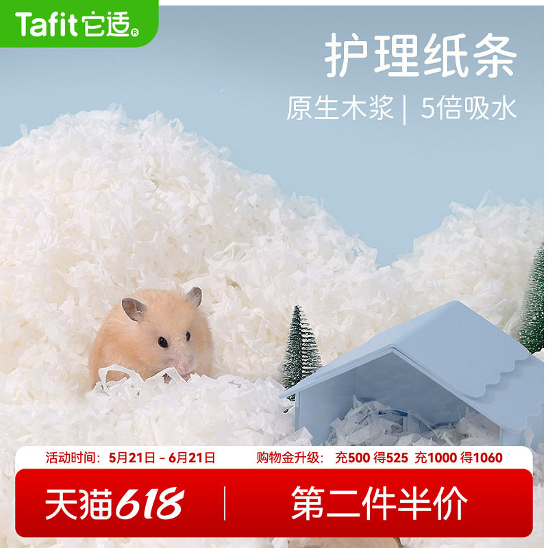 它适仓鼠纸棉垫料金丝熊吸水护理纸条春夏夏季木屑造景用品