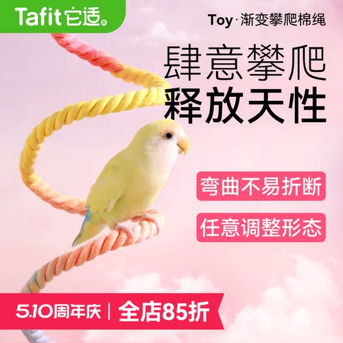 它适鹦鹉旋转攀爬绳玄凤牡丹虎皮秋千攀爬玩具棉绳站杆鸟鹦鹉用品