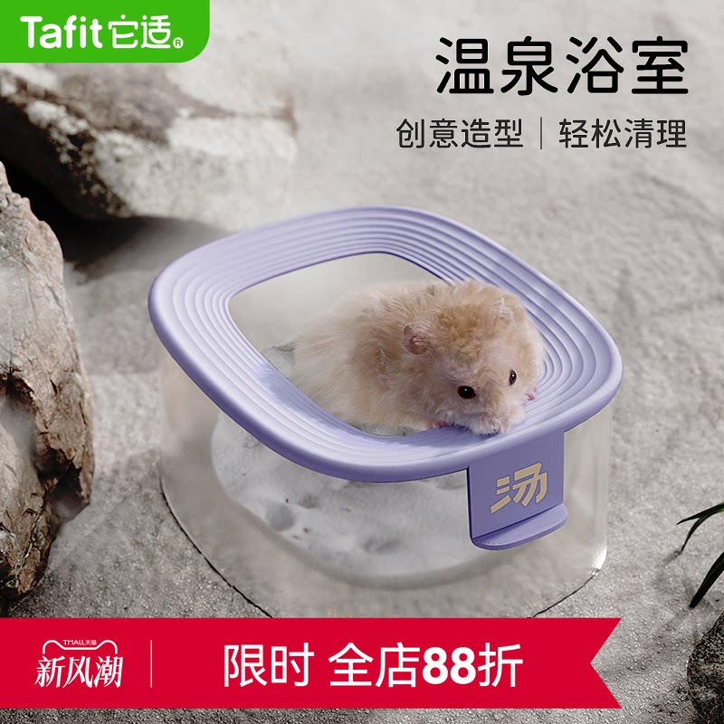 它适仓鼠温泉浴室金丝熊厕所用品										