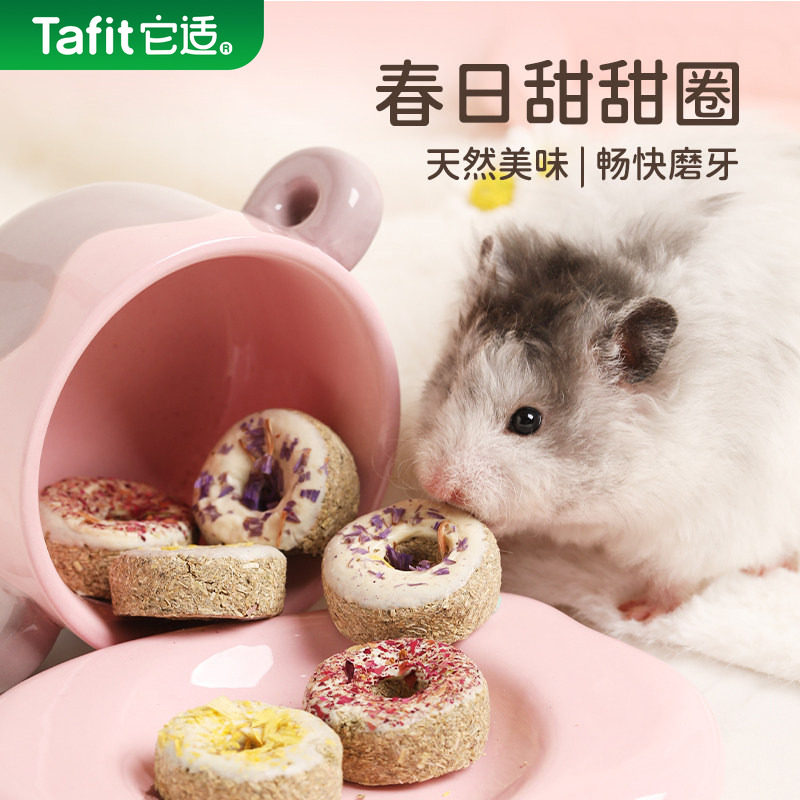 它适仓鼠零食金丝熊粮食仓鼠磨牙饼干龙猫营养食物玩具用品甜甜圈,宠物/宠物食品及用品,鼠粮,淘宝优惠券,粉丝福利购,淘宝优惠卷
