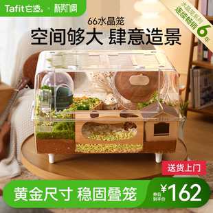 它适66仓鼠笼子亚克力超大透明豪华别墅饲养箱金丝熊专用房子用品