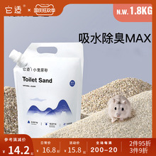 它适仓鼠尿砂沸石尿沙金丝熊专用厕所沙仓鼠浴沙除臭艾特尿砂用品
