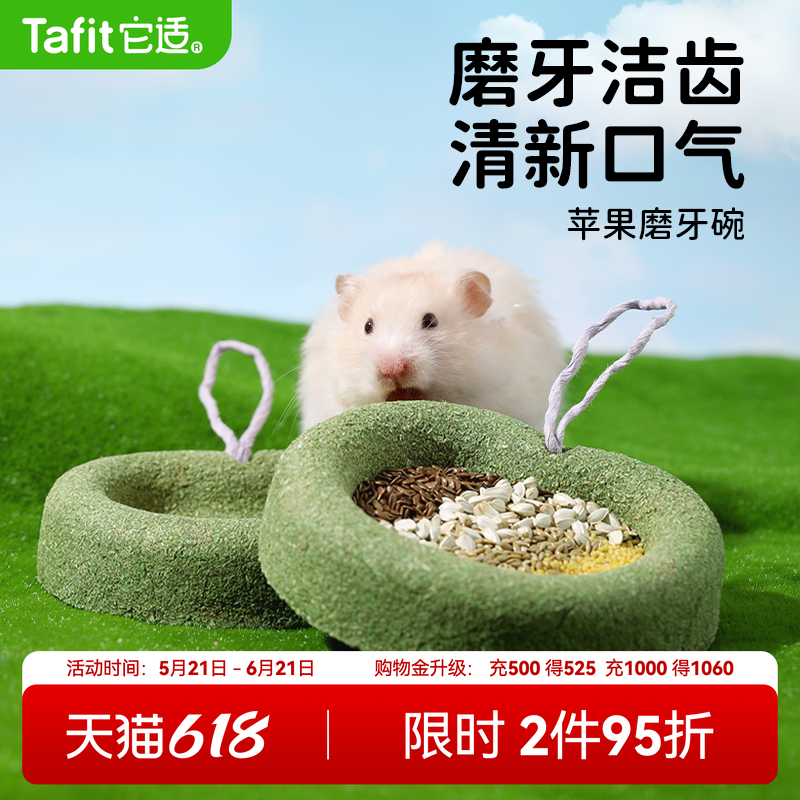 它适仓鼠苹果磨牙碗金丝熊食盆碗磨牙棒零食解闷玩具造景用品大全