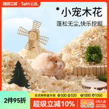 它适仓鼠木屑专用白杨木片木刨花垫料夏天季除臭金丝熊造景用品