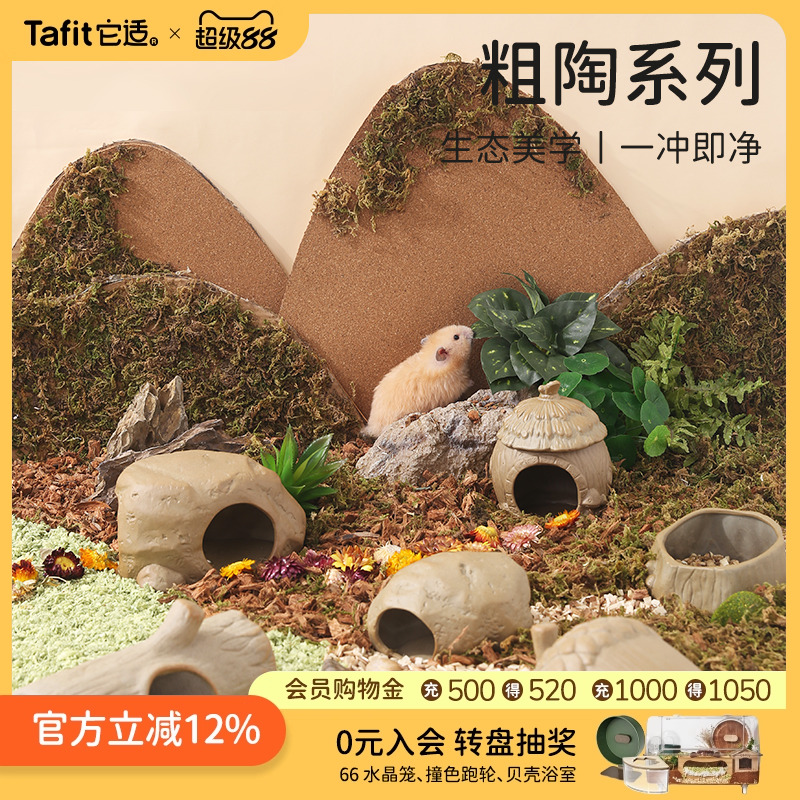 它适粗陶系列躲避窝食盆