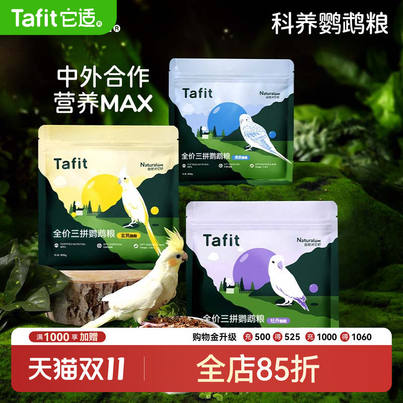 它适鹦鹉粮鸟食饲料加纳利子谷子麻滋养丸玄凤虎皮牡丹小太阳专用