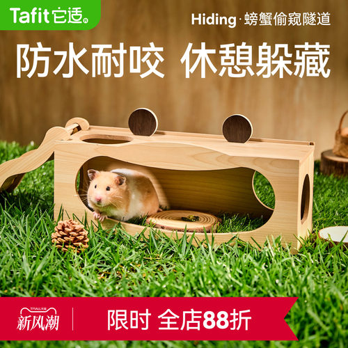 它适螃蟹隧道趣味卖点无底设计