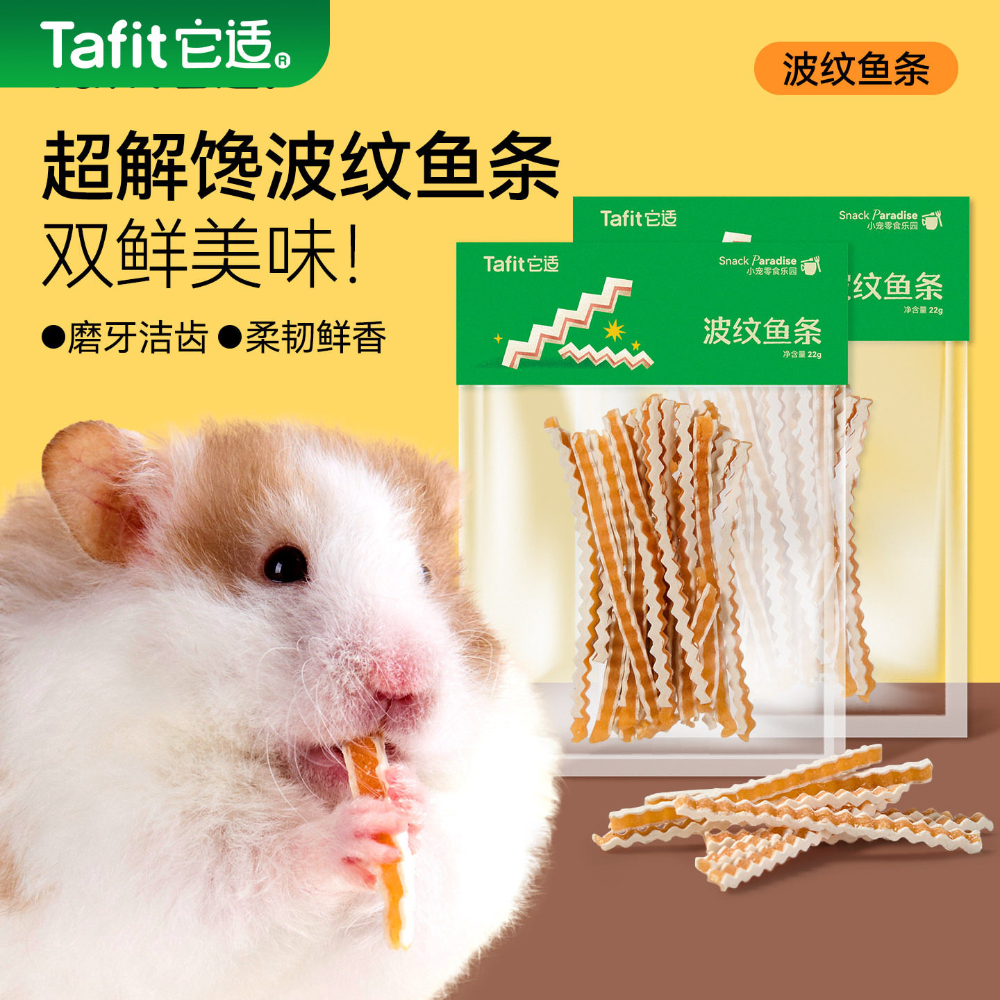 它适仓鼠零食波纹鱼条金丝熊粮食饲料营养补钙长肉磨牙花枝鼠用品,宠物/宠物食品及用品,鼠类零食,淘宝优惠券,粉丝福利购,淘宝优惠卷