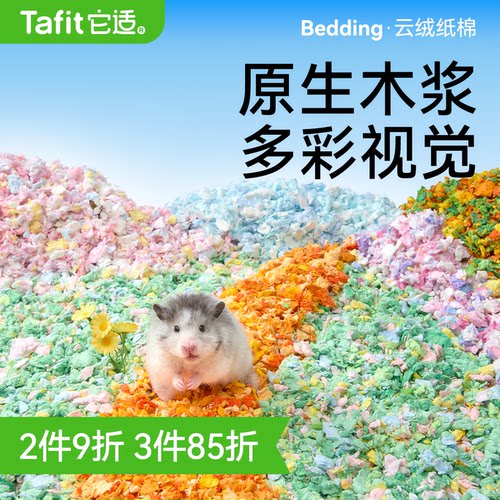它适云绒纸棉仓鼠金丝熊垫料