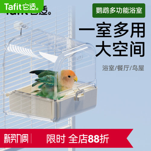 【鹦鹉洗澡神器】高端浴室餐厅