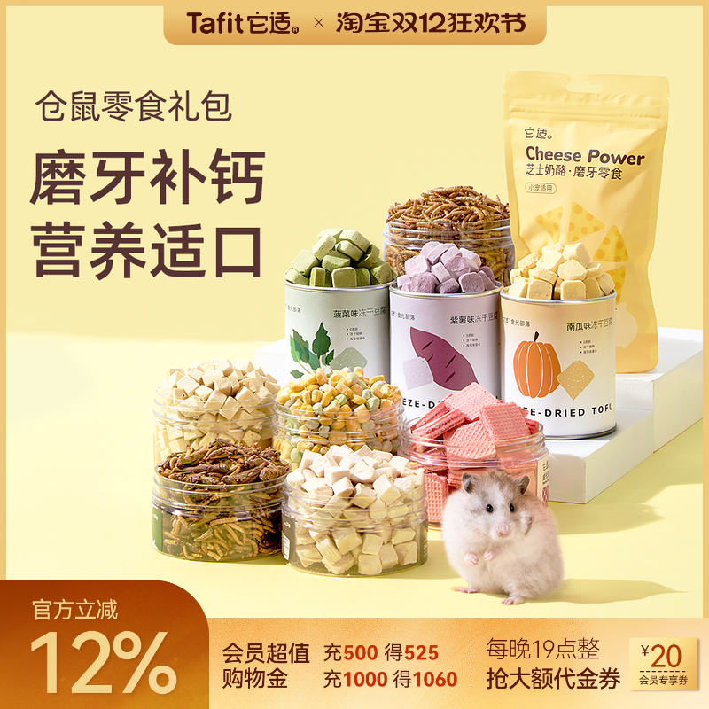 它适仓鼠磨牙零食金丝熊食物用品