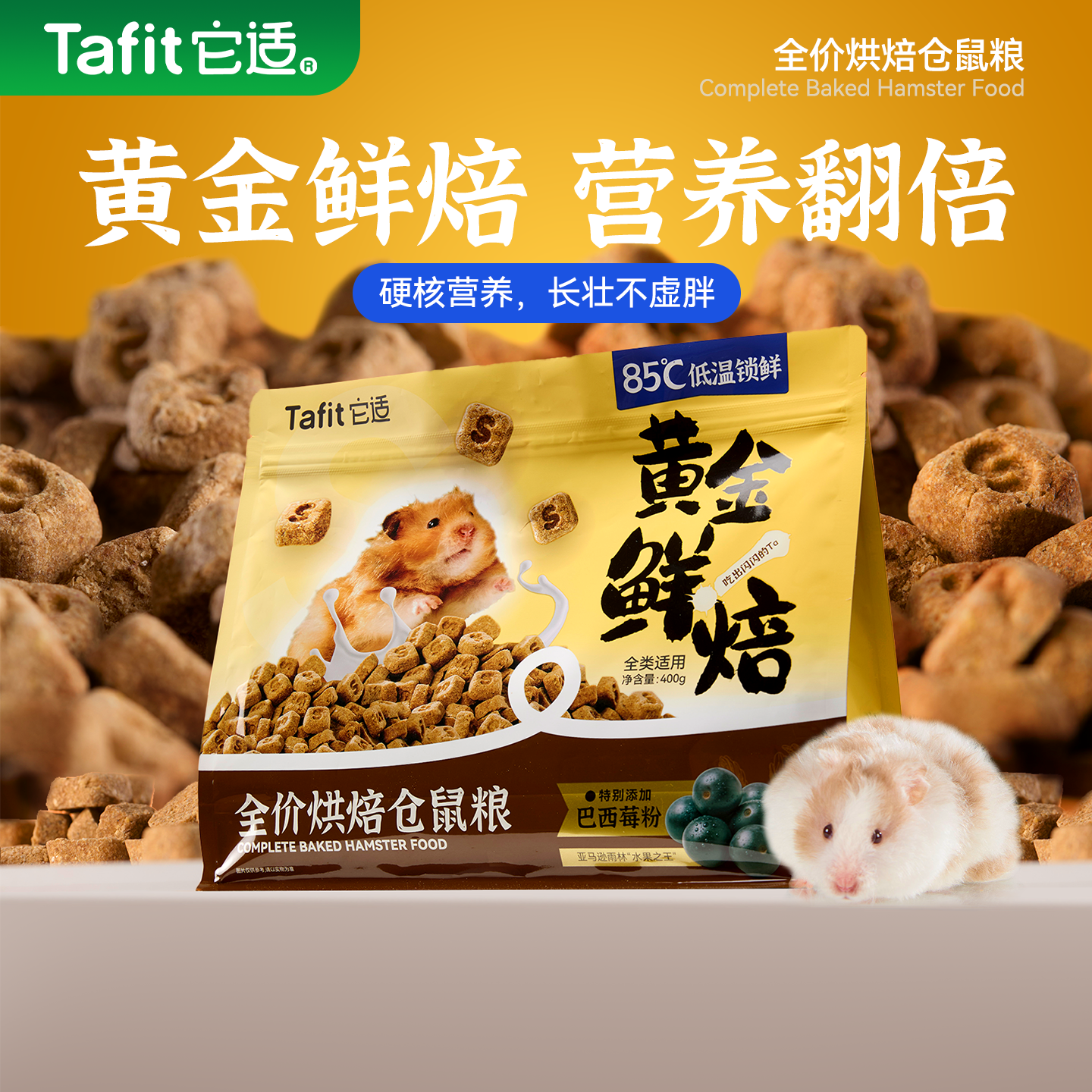 它适仓鼠低温烘焙粮营养主粮金丝熊侏儒全价专用粮食饲料磨牙零食,宠物/宠物食品及用品,鼠粮,淘宝优惠券,粉丝福利购,淘宝优惠卷