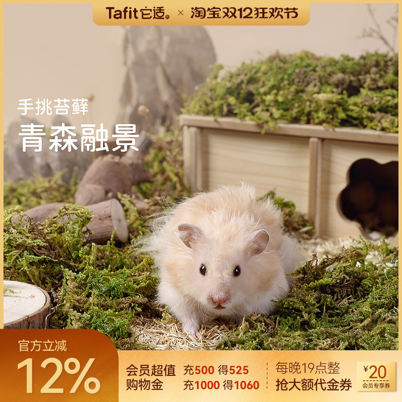 它适青森干苔藓仓鼠垫料夏天用品