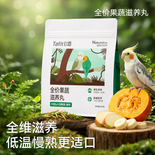 【央妈推荐】兽医推荐鹦鹉滋养丸