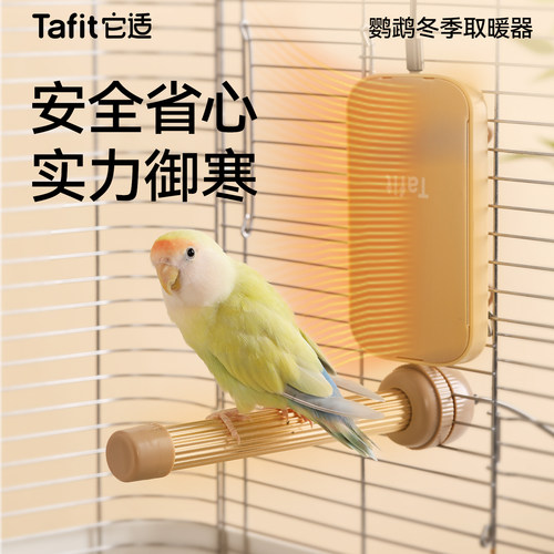 【央妈严选】同价双11鹦鹉取暖器