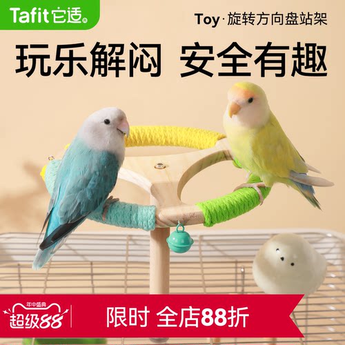 它适鹦鹉站架旋转盘解闷虎皮牡丹玄凤鸟磨牙啃咬自嗨笼内装饰玩具