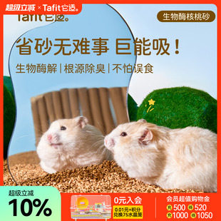 垫料除臭木屑仓鼠用品 它适仓鼠天然核桃砂沙垫料金丝熊夏天夏季