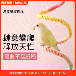 它适鹦鹉旋转攀爬绳玄凤牡丹虎皮秋千攀爬玩具棉绳站杆鸟鹦鹉用品