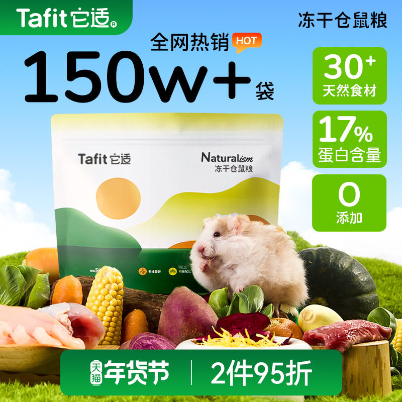 它适仓鼠粮食金丝熊鼠粮专用营养食物主粮冻干侏儒饲料小零食用品,宠物/宠物食品及用品,鼠粮,淘宝优惠券,粉丝福利购,淘宝优惠卷