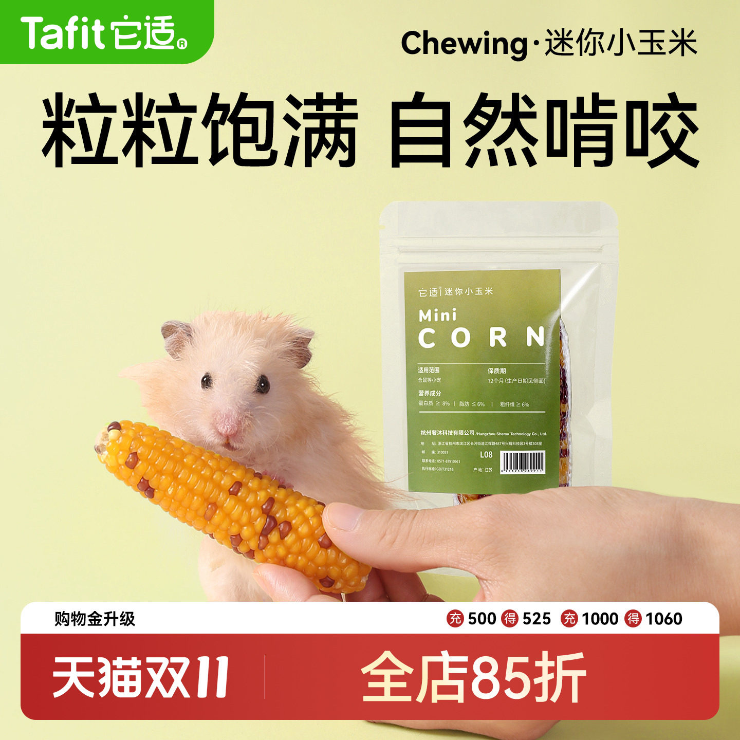 它适仓鼠小玉米磨牙棒零食金丝熊粮食玩具兔子仓鼠笼造景用品2根