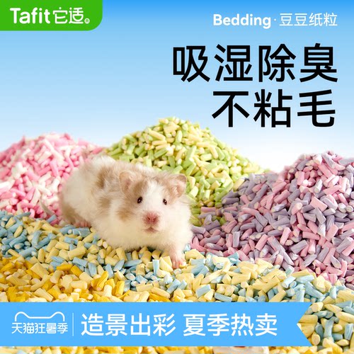 【央妈严选】仓鼠纸粒金丝熊垫料
