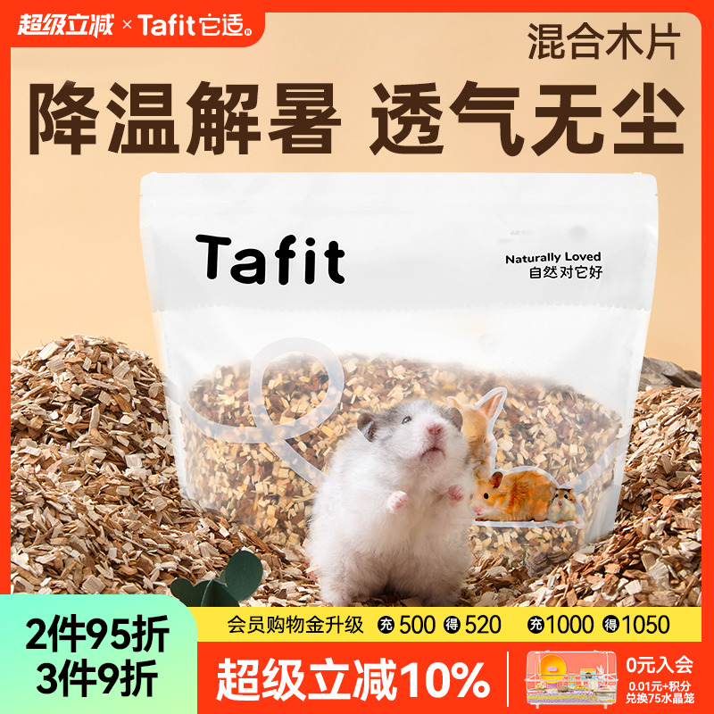 【夏季优选】仓鼠白杨木苹果木片