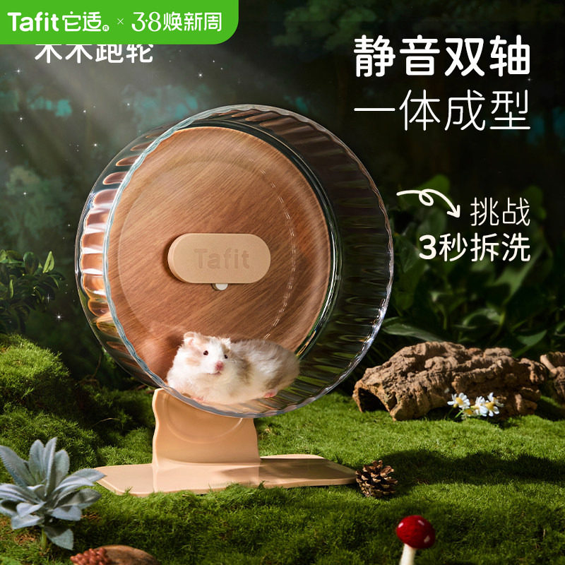 它适仓鼠跑轮金丝熊超静音滚轮解闷大号运动玩具笼子造景艾特用品