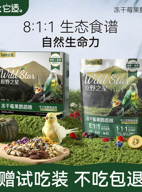 它适鹦鹉粮鸟食玄凤牡丹小太阳专用饲料加纳利子谷子麻子滋养丸