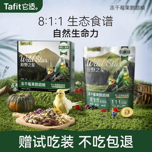 它适鹦鹉粮鸟食玄凤牡丹小太阳专用饲料加纳利子谷子麻子滋养丸