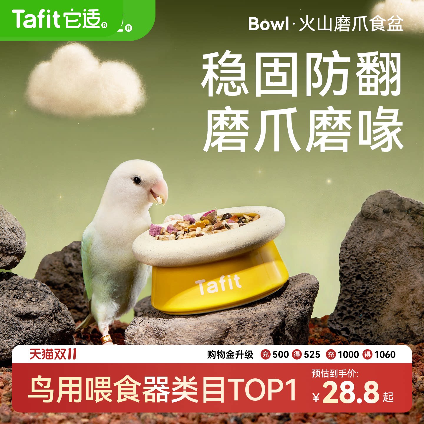 它适鹦鹉喂食器食盒盆鸟食盘磨爪磨嘴玄凤牡丹虎皮小太阳磨喙