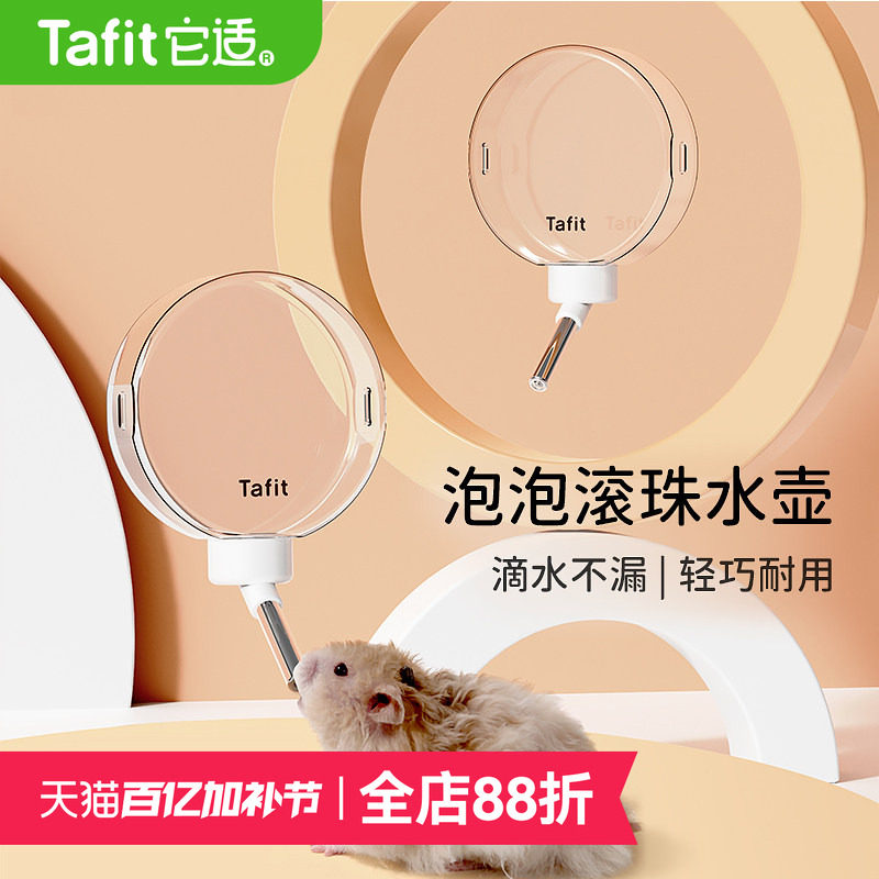 它适泡泡滚珠小仓鼠水壶立式饮水器支架金丝熊专用防漏自动喝水瓶