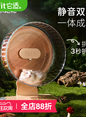 它适仓鼠跑轮金丝熊超静音滚轮解闷大号运动玩具笼子造景艾特用品