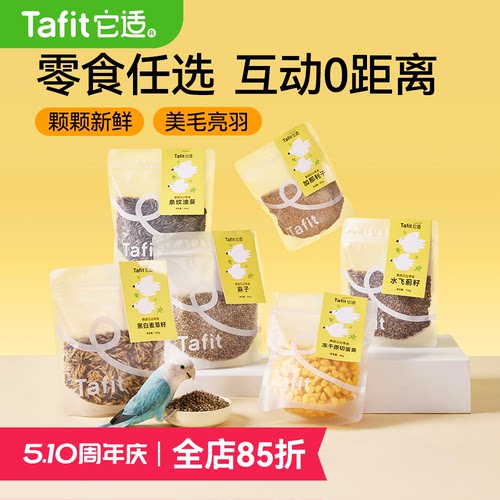 它适鹦鹉互动零食奖励