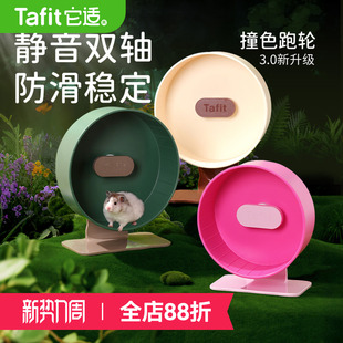 它适三代撞色仓鼠跑轮超静音金丝熊仓鼠造景玩具运动跑轮艾特用品