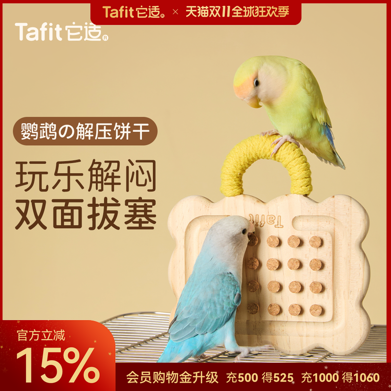 它适鹦鹉解闷玩具玄凤笼内装饰啃咬益智攀爬自嗨用品磨爪站架配件