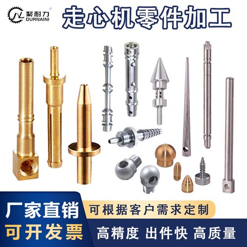 CNC加工数控车床走心机加工长轴不锈钢黄铜件铣床机械加工零件