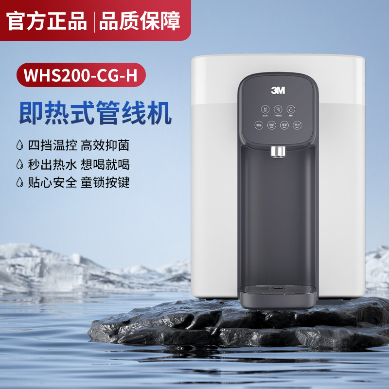 3M管线机家用壁挂台式即热饮水机