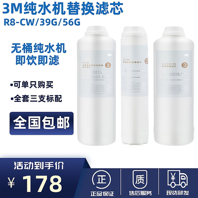 3M净水器R8纯水机反渗透原装滤芯