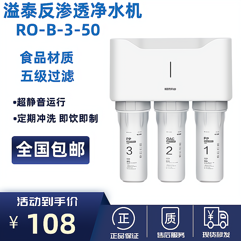 溢泰B350净水器家用陶氏RO膜反渗透过滤家用直饮纯水机通用滤芯