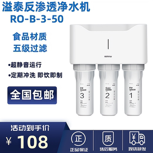 溢泰B350净水器家用陶氏RO膜反渗透过滤家用直饮纯水机通用滤芯