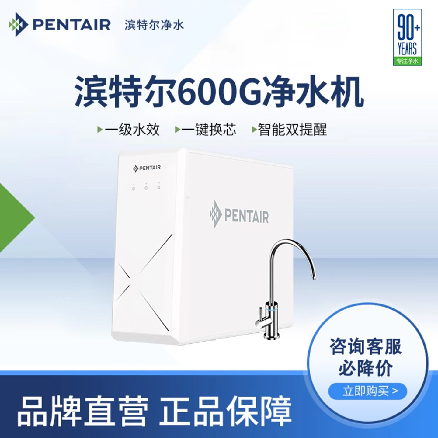 滨特尔纯水机厨房RO反渗透直饮机