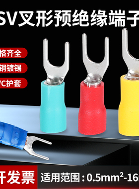 SV冷压接线端子黄铜叉型预绝缘线鼻子U形电线接头Y型插口线耳欧式