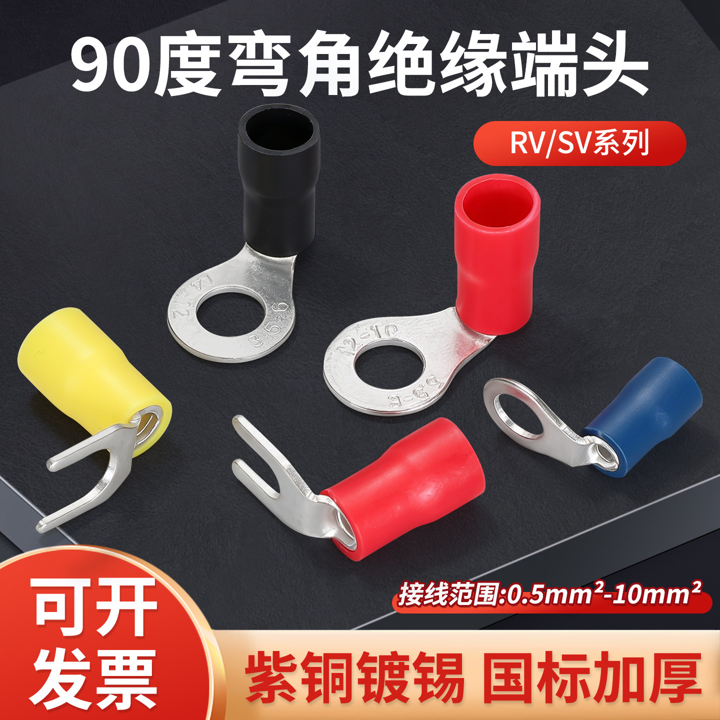 直角折弯紫铜加厚90度线鼻子RV